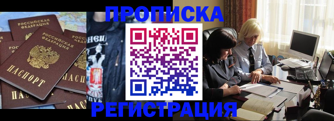 временная регистрация в квартире в Зверево