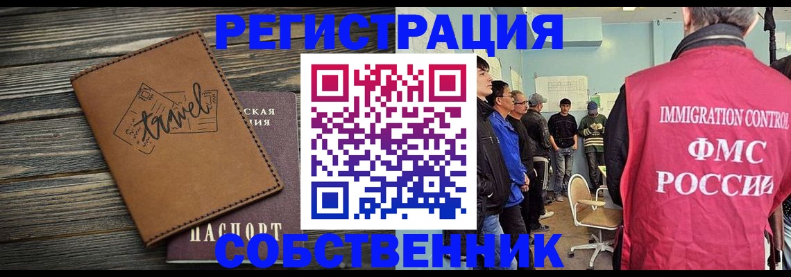 прописка от собственника в Зверево