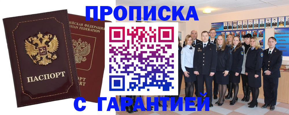 временная регистрация для всех в Зверево