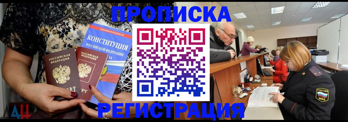 где прописаться в Зверево