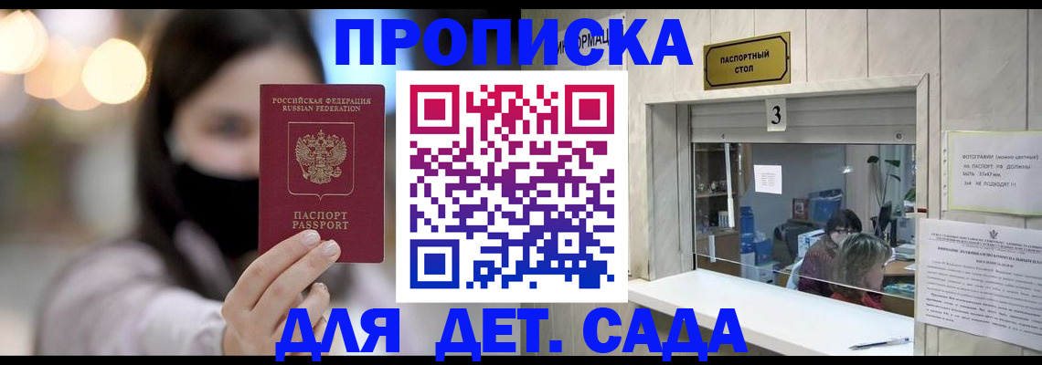 прописка для работы в Зверево