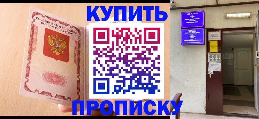 прописка регистрация в Зверево