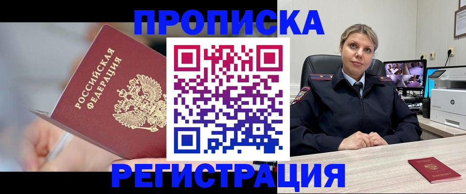 временная прописка в Зверево