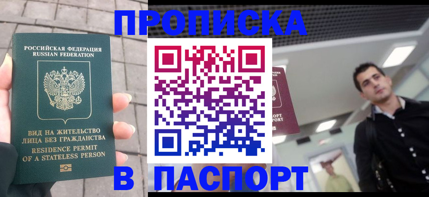 прописка паспорт в Зверево