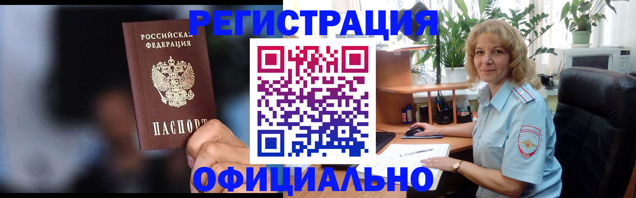 временная прописка в Зверево