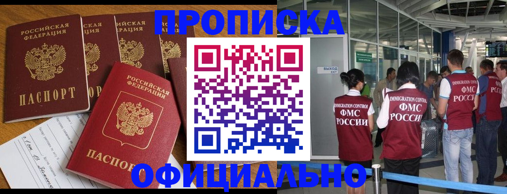 временная регистрация 2025 в Зверево
