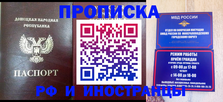 временная регистрация для всех в Зверево